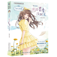 正版新书]处女座--淡淡墨香浅时光/星光闪耀舞若夕 著9787115537