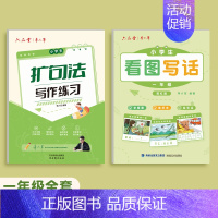 [一年级A]扩句法写作文+看图写话 [正版]看图写话一年级二年级练字帖小学生字帖每日一练上册下册专项训练语文人教版儿童楷