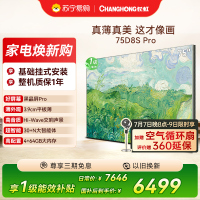 高端新品长虹壁画电视75英寸电视六面纯平3.9cm超薄电视黑晶屏 75D8S Pro