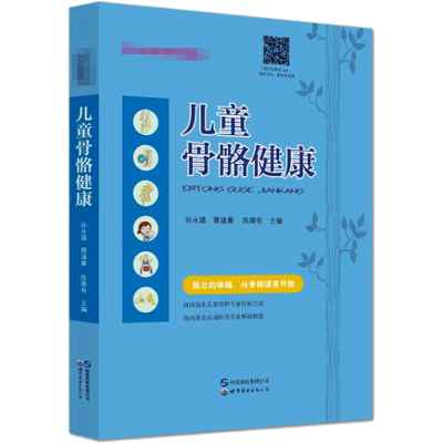 儿童骨骼健康