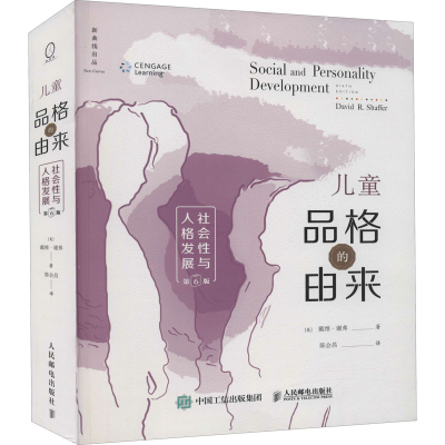 [M]儿童品格的由来 社会性与人格发展 第6版 (美)戴维·谢弗 著 陈会昌 译 -9787115567161