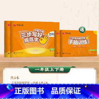 一年级上册+下册 [正版] 三步写好规范字 一年级二年级字帖三年级上册小学生语文同步练字贴四五六年级儿童描红控笔正姿横式