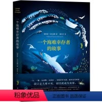 [正版]一个海难幸存者的故事 加西亚·马尔克斯 继《百年孤独》 霍乱时期的爱情后作品 诺贝尔文学奖现当代文学世界名著外