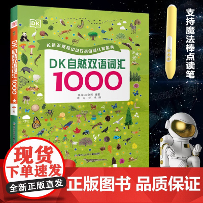 DK自然双语词汇1000训练书儿童英语启蒙有声绘本幼儿学前早教书点读 英语自然拼读神器幼儿英语启蒙教材英语读物小学一年级