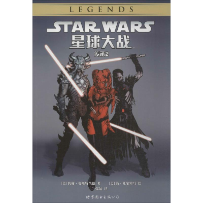 醉染图书星球大战9787510097089