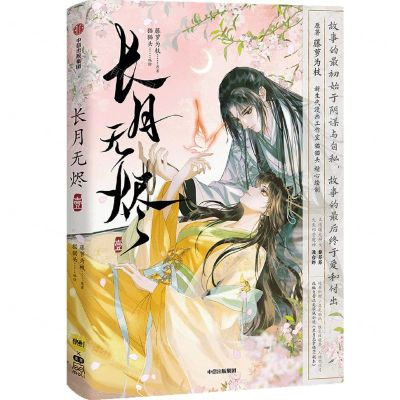 [N]长月无烬(1)-9787521751031