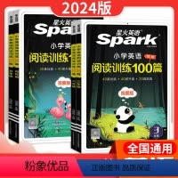 英语阅读训练100篇 小学三年级 [正版]24版星火英语阅读训练100篇全一册 小学3-6年级小学英语阅读理解专项训练