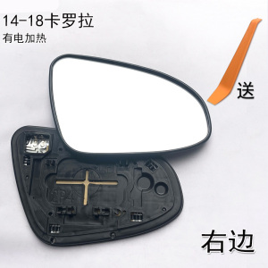 [补贴10%]14-18新卡罗拉17倒车镜片后视镜片07-13花冠防眩大视野双擎反光