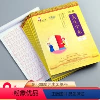 [正版]戚老师系列练习本-大生字本130 9本装 生字纸信纸稿纸本生字格原稿纸学生用语文写作写字考试文稿格子纸张