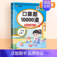 [苏教版]口算题卡10000道 二年级上 [正版]2024新版口算天天练一年级二年级上册下册三四五六年级一升二暑假口算题