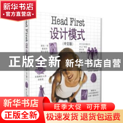 正版 Head First设计模式:中文版 [美]EricFreeman[等]著 中国电
