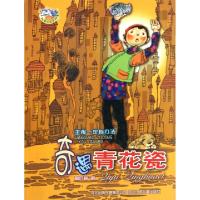 正版新书]奇遇青花瓷/郝月梅幽默儿童小说系列郝月梅97875376409