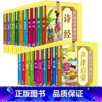 [全20册]国学经典必修课 [正版]道德经儿童版国学经典必修课小学生课外阅读书籍必读一二三四年级中国传统文化故事彩图注音