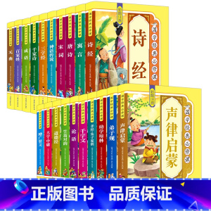 [全20册]国学经典必修课 [正版]道德经儿童版国学经典必修课小学生课外阅读书籍必读一二三四年级中国传统文化故事彩图注音