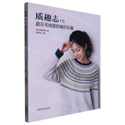 [N]质趣志(1藏在毛线里的编织乐趣)-9787547860847