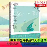 [正版]旅行的艺术 英 阿兰 德波顿 Alain de Botton 著 上海译文出版社 书籍 凤凰书店