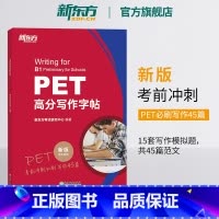 [正版]PET高分写作字帖 2020pet备考资料 剑桥考试 高频核心词语法精讲精练综合教程 对应朗思B1 英语