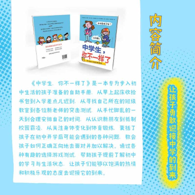 [M]中学生,你不一样了-9787501619221