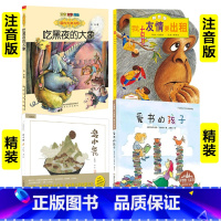 [4册]吃黑夜的大象+我有友情要出租+ 盘中餐+爱书的孩子 [正版]吃黑夜的大象一年级注音版白冰二年级小学生课外阅读书籍