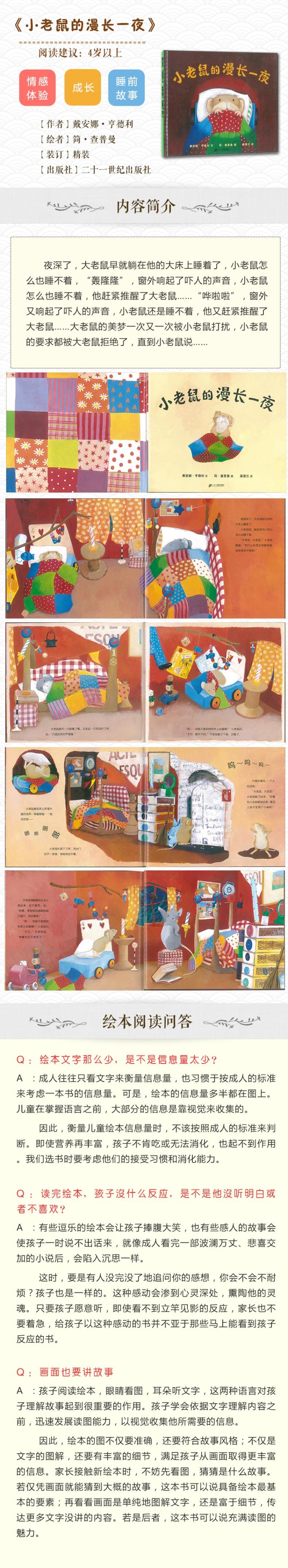 蒲蒲兰绘本馆:小老鼠的漫长一夜(平装)