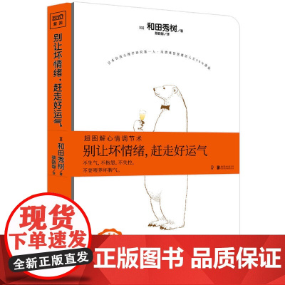 别让坏情绪,赶走好运气