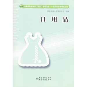 [M]日用品-9787506680868