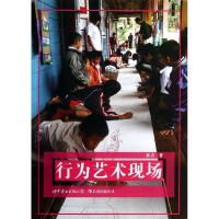 正版新书]行为艺术现场蔡青9787510048883