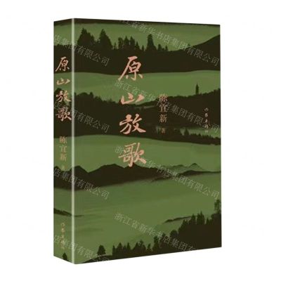 [N]原山放歌-9787521219241