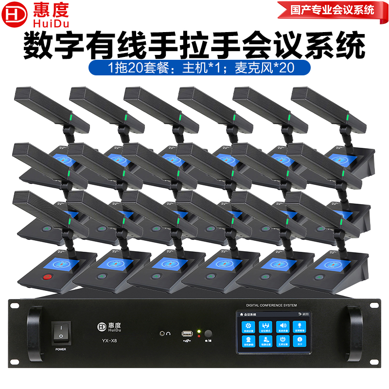 惠度(HuiDu)YX-X8专业有线手拉手会议麦克风工程数字系统视像跟踪桌面方杆会议电容麦方管话筒一拖二十
