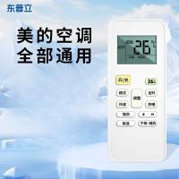 适用于美的空调遥控器万能通用RN02A/D/S 不分柜机挂机中央空调机 升级版