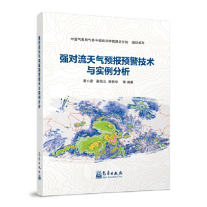 正版新书]强对流天气预报预警技术与实例分析黄小彦崔恒立胡贵华