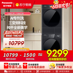 [全新三变频]松下白月光5.0Ultra洗烘套装10KG家用智投除毛洗衣机烘干机N4P1+N4PR1
