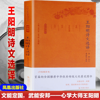 [M]王阳明诗文选译/古代文史名选译丛书珍藏版/吴格 译注-9787550624917
