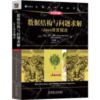 [N]数据结构与问题求解(Java语言描述原书第4版)/计算机科学丛书-9787111746874