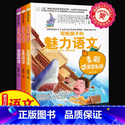 [正版]中小学生课外阅读书籍全套3册疯狂的语文课汉语汉字文学学科辅导阅读 适合三四五六七年级初中生科目科学课外书科普漫