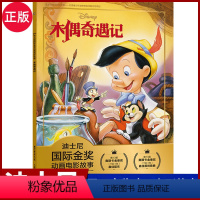 [木偶奇遇记]正版迪士尼国际金奖动画电影故事 [正版]迪士尼国际金奖动画电影故事书注音版 木偶奇遇记 0-3-6岁儿童童
