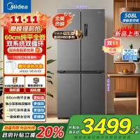 美的(Midea)真香系列M60双系统508十字四门家用冰箱超薄平嵌双循环大容量底部散热BCD-508WUSPZM(E)