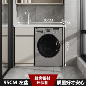 欧吉美 太空铝浴室柜阳台洗衣柜带搓板石英石洗衣台组合柜一体洗衣机伴侣 95CM左盆 天使白洗衣机柜