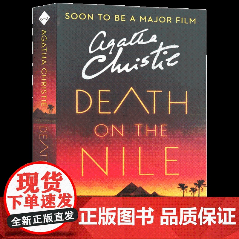 英文原版 尼罗河上的惨案 Death on the Nile (Hercule Poirot) 阿加莎克里斯蒂 侦探悬疑