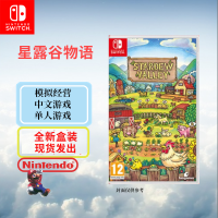 任天堂(Nintendo)Switch游戏软件 国行外版通用 NS游戏卡带 星露谷物语 中文字幕