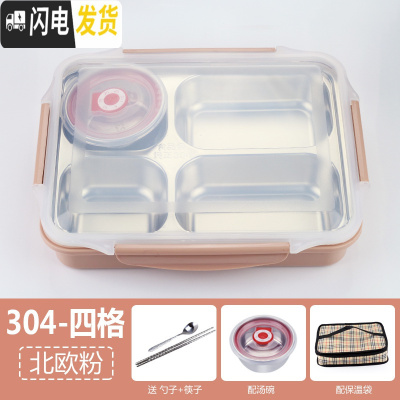 三维工匠加大便当盒304不锈钢学生保温上班族成人便携快餐盒分格餐盘 304-四格+北欧粉+汤碗+保温袋