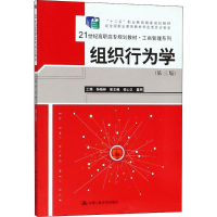 正版新书]组织行为学(第3版)孙晓岭9787300258652