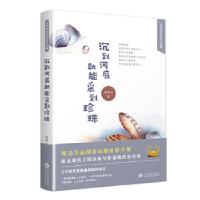 正版新书]沉到河底就能采到珍珠蒋坤元9787514226133