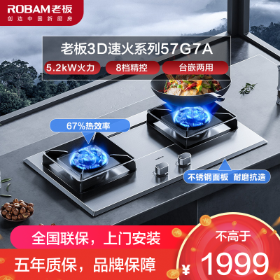 老板(ROBAM) 燃气灶嵌入式家用灶具不锈钢灶台双眼灶煤气灶 5.2kW火力可调节底盘台嵌两用单灶具57G7A熄火保护
