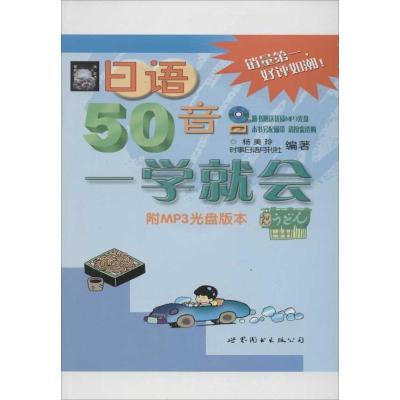 [N]日语50音一学就会-9787506255141