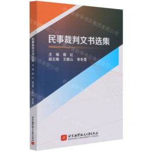 [N]民事裁判文书选集-9787512435674
