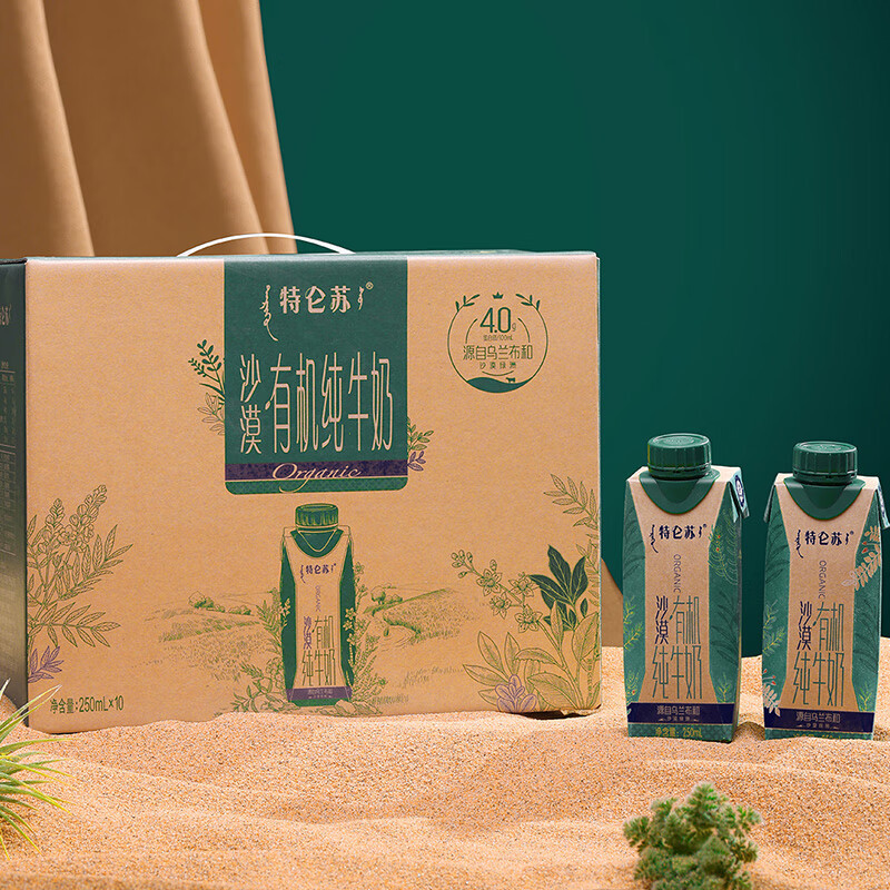 特仑苏 沙漠有机纯牛奶250ml*10盒(4.0g优质乳蛋白 )