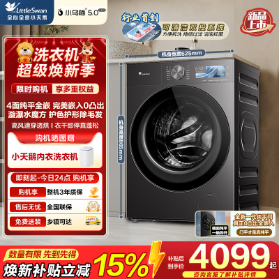 小天鹅(LittleSwan)小乌梅5.0轻享版 滚筒洗衣机全自动 洗烘一体 10KG纯平全嵌 TD10K20