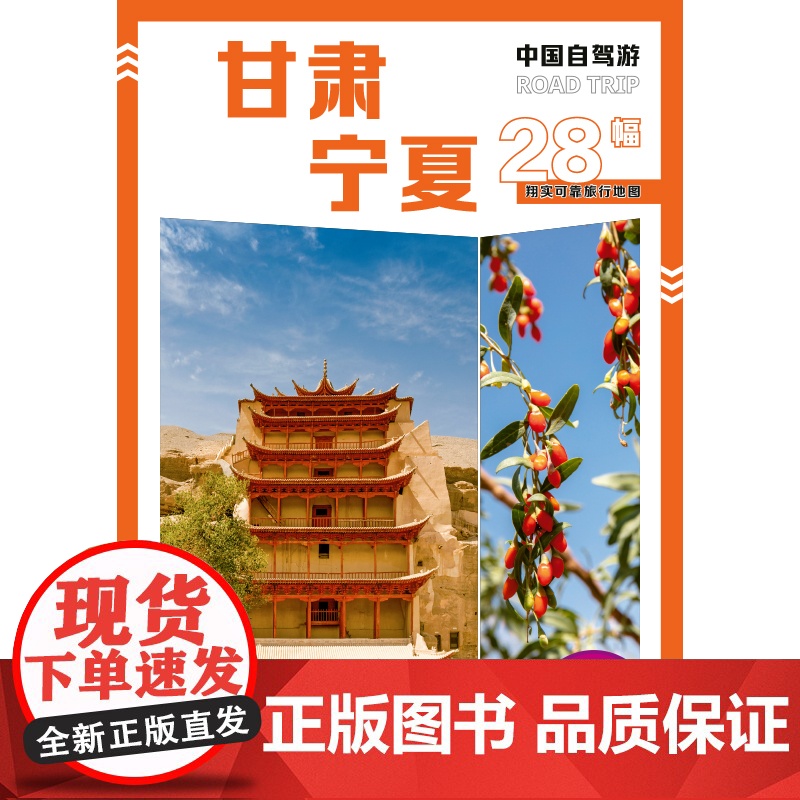 中国自驾游· 甘肃 宁夏