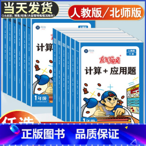 (2本套)计算+应用题[ 上册+下册 ]人教版 小学三年级 [正版]小学数学口算天天练计算+应用题数学专项强化训练题一二
